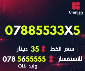 ارقام امنيه مميزة جدا ومتناسقه