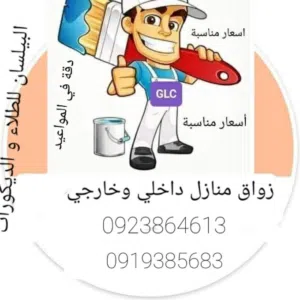 البيلسان لأعمال الديكور والطلاء 