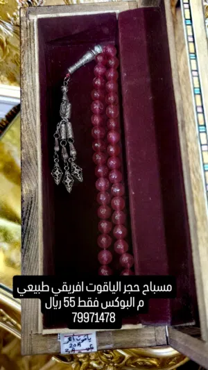 مسباح حجر الياقوت