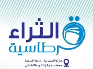 مكتبة الثراء للقرطاسية للبيع ماركا الشماليه دخلة النجمه