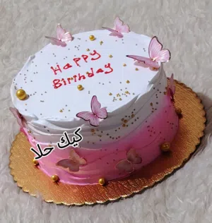 كيك حلا للمناسبات
