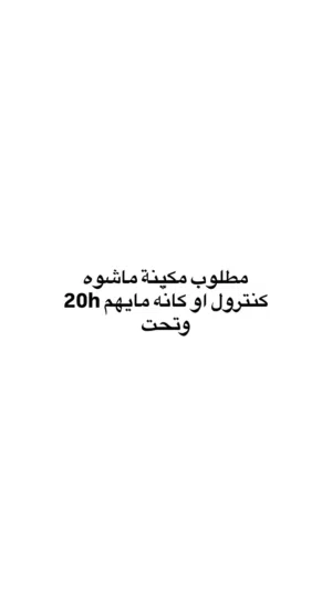 مكينة ماشوه