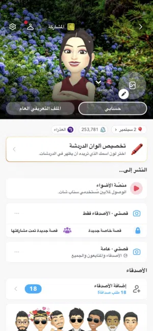 حساب سناب شات