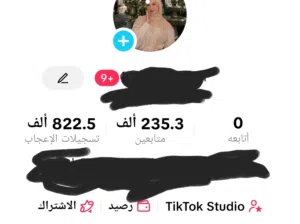 حساب تيك توك نار للبيع (236 ألف متابع) - فرصة للمستثمرين وأصحاب المحتوى