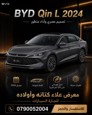 BYD QIN L Plug-in DMI كين ل
