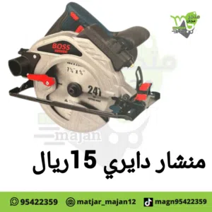 منشار دايري للخشب بليزر