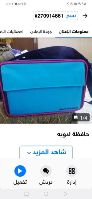 شنتة حافظة أدويه
