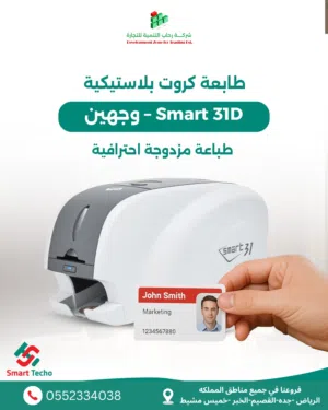 طابعة كروت بلاستيكيه