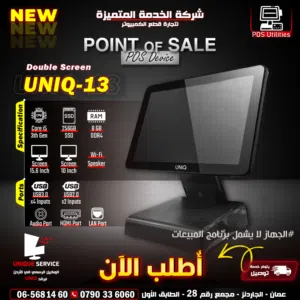 أجهزة نقاط بيع يونيك الجيل الثالث شاشة Point of Sale POS UNIQ-8B Single Screen i3 3th Gen