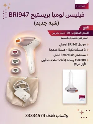 جهاز ليزر منزلي (فيليبس)