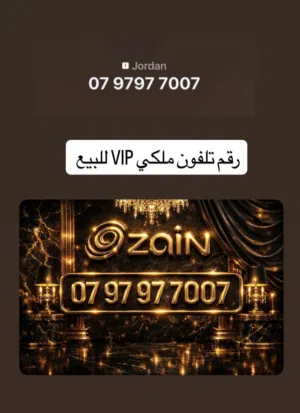 Zain VIP mobile numbers in Amman