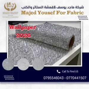 ورق جدران 2026 كوري وأمريكي بجودة عالية و نقشات أنيقة يضفي لمسة راقية على ديكور منزلك