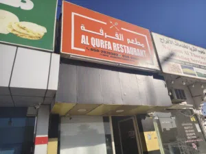 فرصة استثمار مميزة في مجال المطاعم