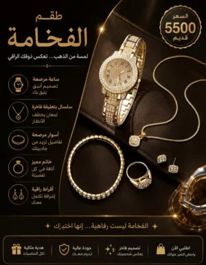 الطقم الذهبي