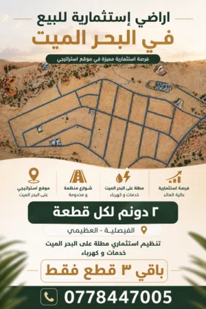 Residential Land for Sale in Jordan Valley Dead Sea