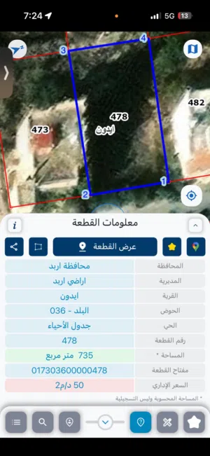 Residential Land for Sale in Irbid Aydoun