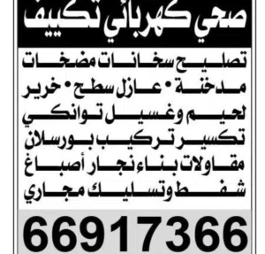 فني صحي وكهربائي ونجار