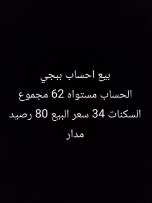 احساب ببجي