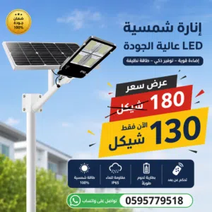 (كشاف شمسي قوة200 واط فعلى )