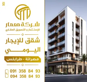 شقق معمار الفندقية