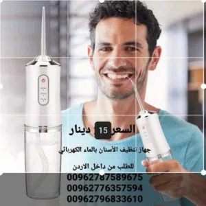 جهاز تنظيف الأسنان الكهربائي المنتج فعال في إزالة البكتيريا الضارة والبقايا التي