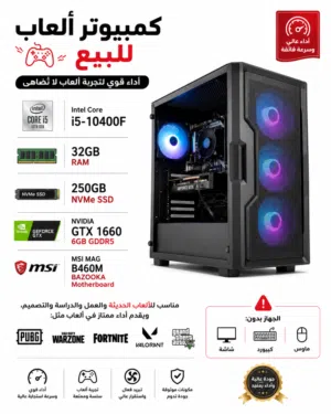 جهاز العاب نظيف i5-10400F