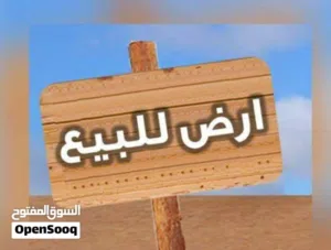 أرض للبيع في الفرناج خلف جامعة ناصر