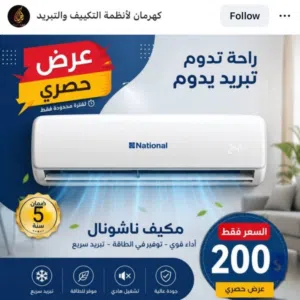 مؤسسة كهرمان لأنظمة التكييف 