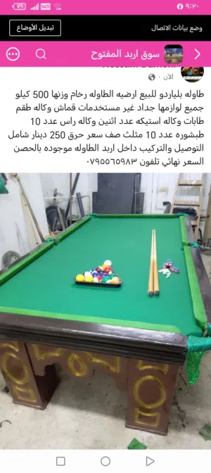 طاولة بلياردو للبيع
