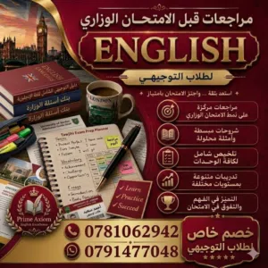 مكثف لغة إنجليزية لطلاب التوجيهي