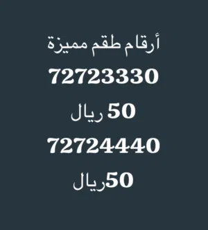 Omantel VIP mobile numbers in Muscat