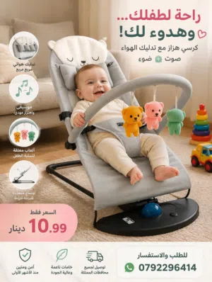 هزاز أطفال