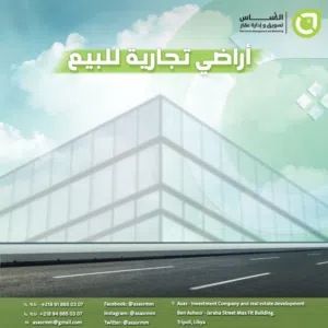 Commercial Land for Sale in Tripoli Tareeq Al-Mashtal