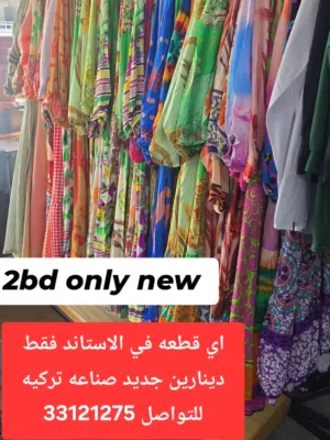 يوجد لدينا جلابيات صناعه تركيه وكويتيه بأسعار مناسبه للجميع حياكم