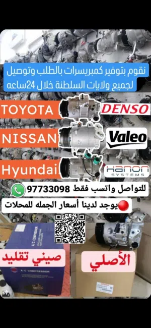 كمبروسر كمبريسر لجميع السيارات الاصلي وتجاري