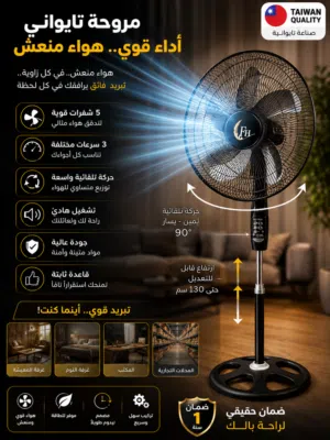 مروحه تايواني مرتب عامود وحيط