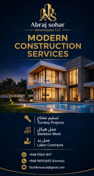 مقاولات البناء والتشييد .. صحار شناص لوى صحم الخابورة وغيرها