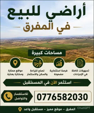 Farm Land for Sale in Salt Al Balqa'