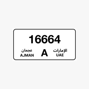 رقم عجمان16664 A