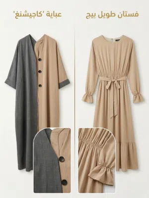 عباية كاجوال تناسب اوزان 70-90 سعر 12 جديده.  فستان طويل بيج أنيق حجم L سعر 6 استخدام مره واحده !