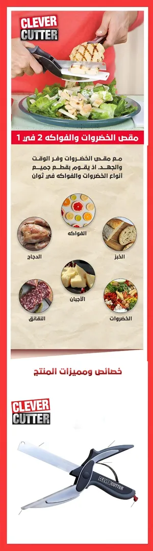 استمتع بتحضير الوجبات الصحية في رمضان مع  "مقص الخضروات والفواكه 2 في 1" لحل الذكي لتقطيع الخضار