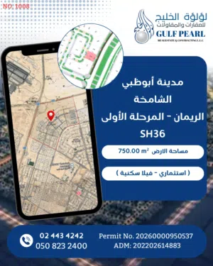 للبيع أرض سكنية مميزة في الريمان - الشامخة – أبوظبي