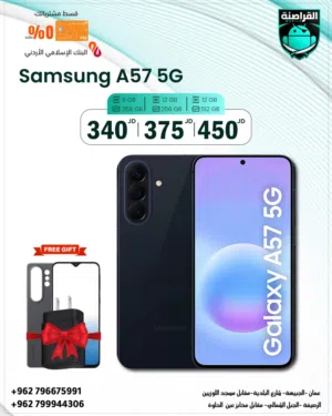 Samsung Galaxy A57 512 GB in Amman
