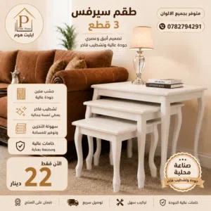 اطقم طربيزات جانبيه درج
