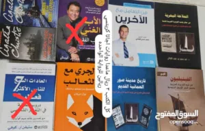 كتب للبيع اغلبها جديدة