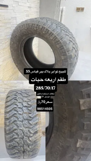 تواير بلاك بير حجريات