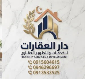 شركة عقارات طرابلس للخدمات العامة 