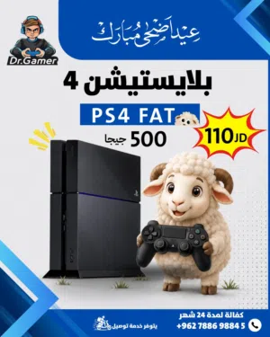 بلاس ستيشن 4 فات PS4 Fat بافضل الاسعار