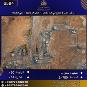 إعلان رقم (6594) أرض مميزة للبيع في أبو نصير – حي الضياء خلف الروابدة