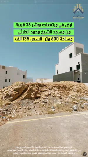 للبيع : ارض في مرتفعات بوشر 36 موقع مرتفع
